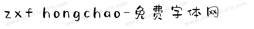 zxf hongchao字体转换